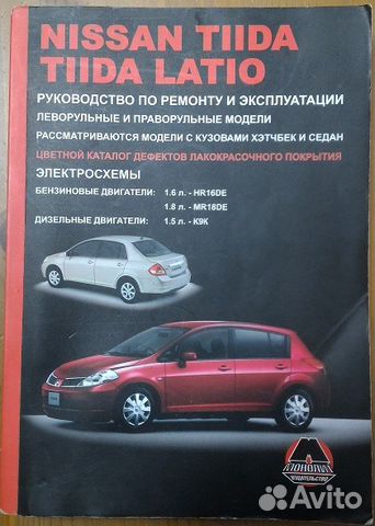 НИССАН ТИИДА ХЭТЧБЕК РУКОВОДСТВО ПО РЕМОНТУ СКАЧАТЬ БЕСПЛАТНО НИССАН ТИИДА ХЭТЧБЕК РУКОВОДСТВО ПО РЕМОНТУ СКАЧАТЬ БЕСПЛАТНО