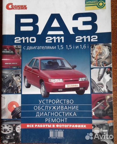 Книга во ремонту ваз 2110 Книга во ремонту ваз 2110