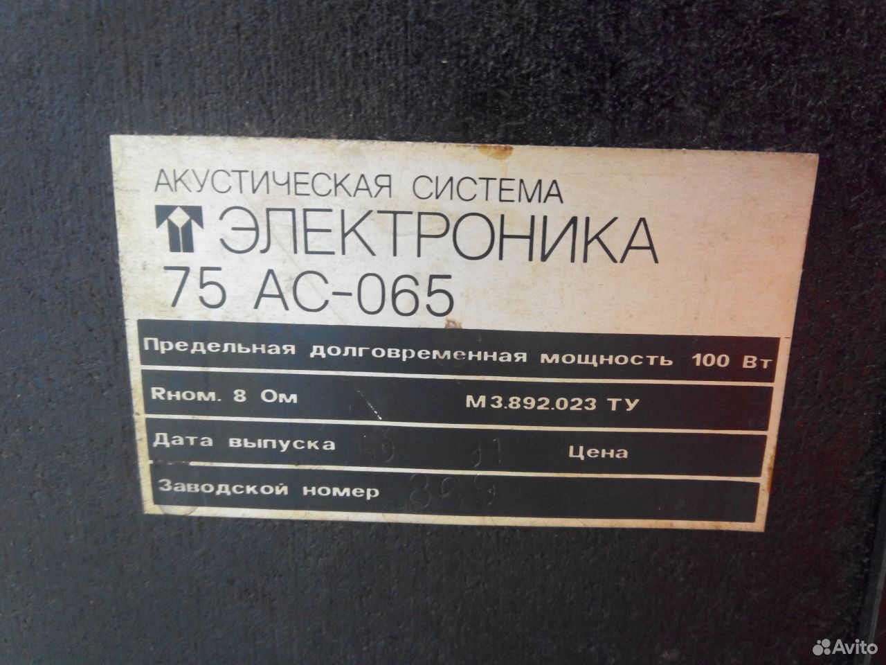 Электроника 75 ас 065