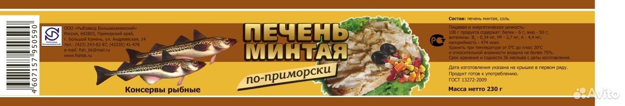 Консервы печень минтая купить на Зозу.ру - фотография № 1