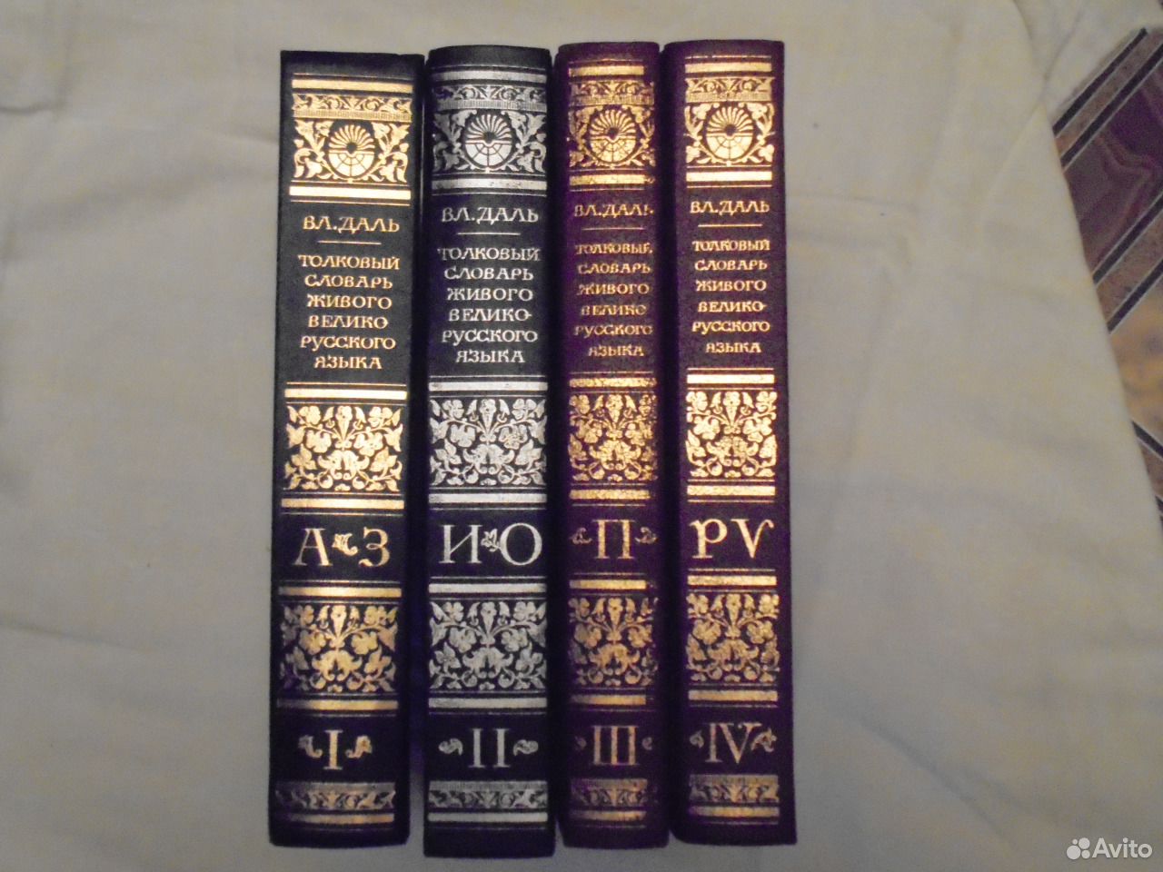 Даль толковый словарь живого. Словарь даль 4 Тома 1989. Толковый словарь Даля 1994 в 4 томах Терра. Владимир даль словарь. Словарь Даля в 4 томах.