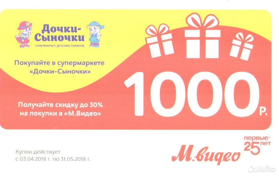 Технопарк скидки. Скидка 1000. Скидка 1000р. 1000 Мелочей скидка купон. Билет.до купон на скидку.