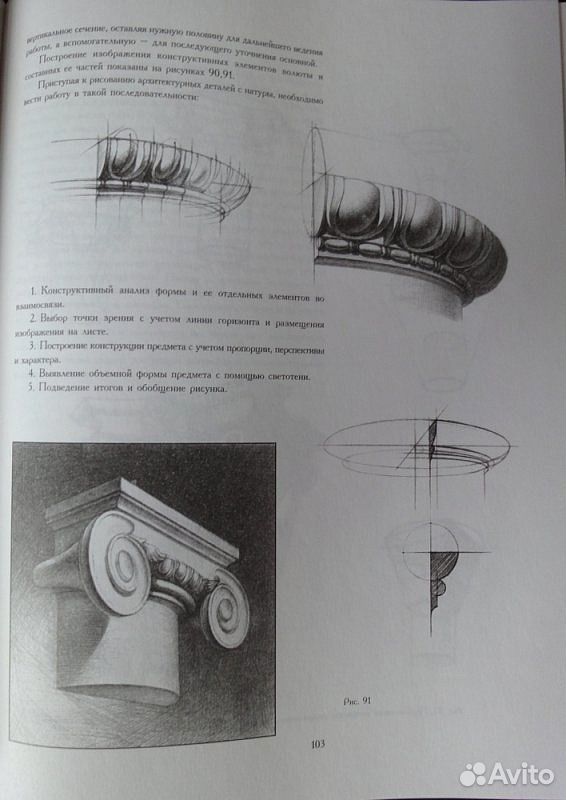 Купить Книгу База Академического Рисунка