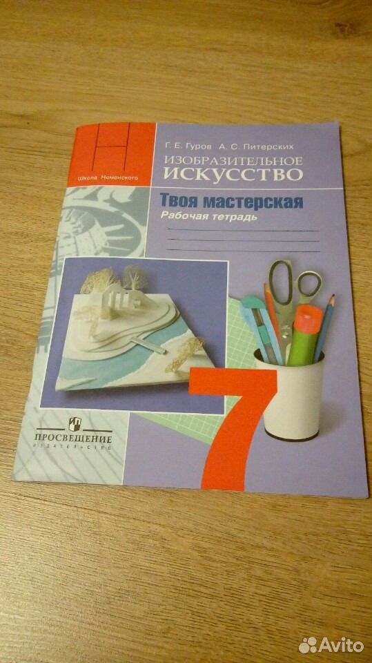 ПИТЕРСКИХ ГУРОВ ИЗОБРАЗИТЕЛЬНОЕ ИСКУССТВО 7 КЛАСС СКАЧАТЬ БЕСПЛАТНО ПИТЕРСКИХ ГУРОВ ИЗОБРАЗИТЕЛЬНОЕ ИСКУССТВО 7 КЛАСС СКАЧАТЬ БЕСПЛАТНО