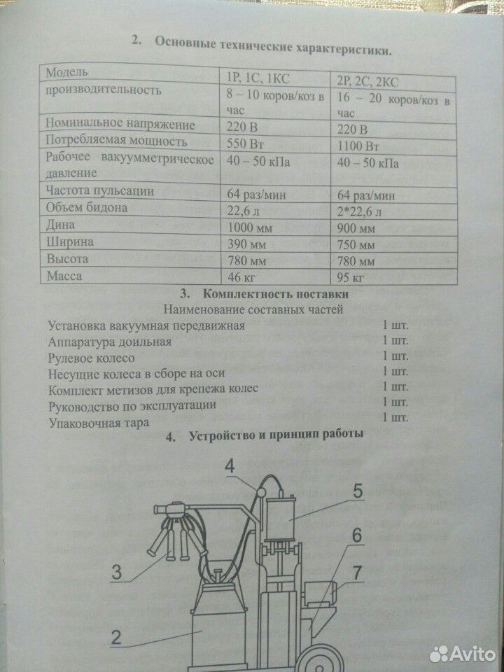 Доильный аппарат купить на Зозу.ру - фотография № 3