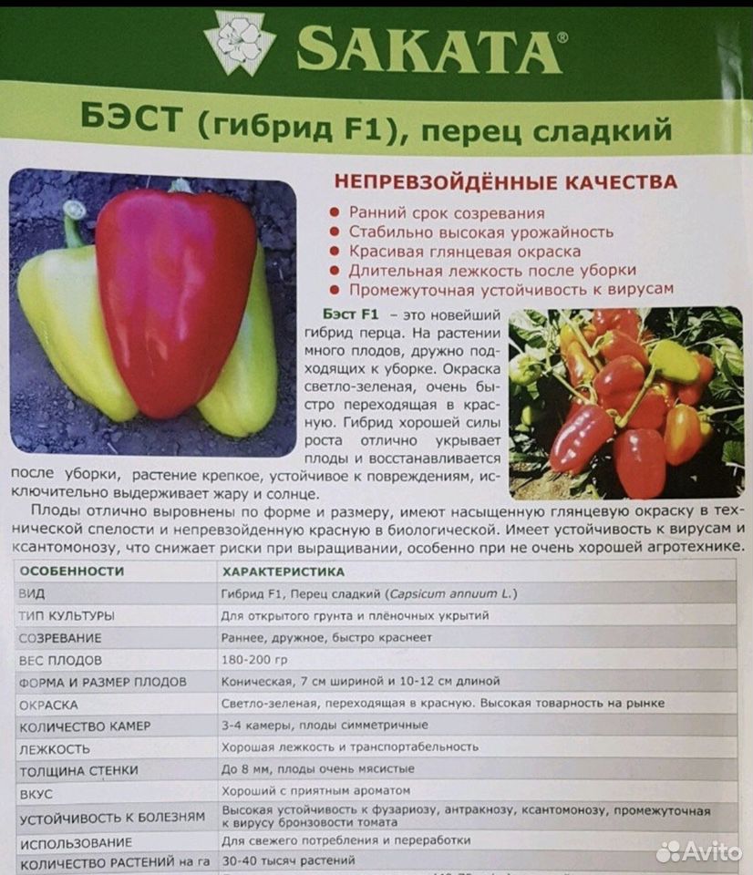 Перец купить на Зозу.ру - фотография № 8