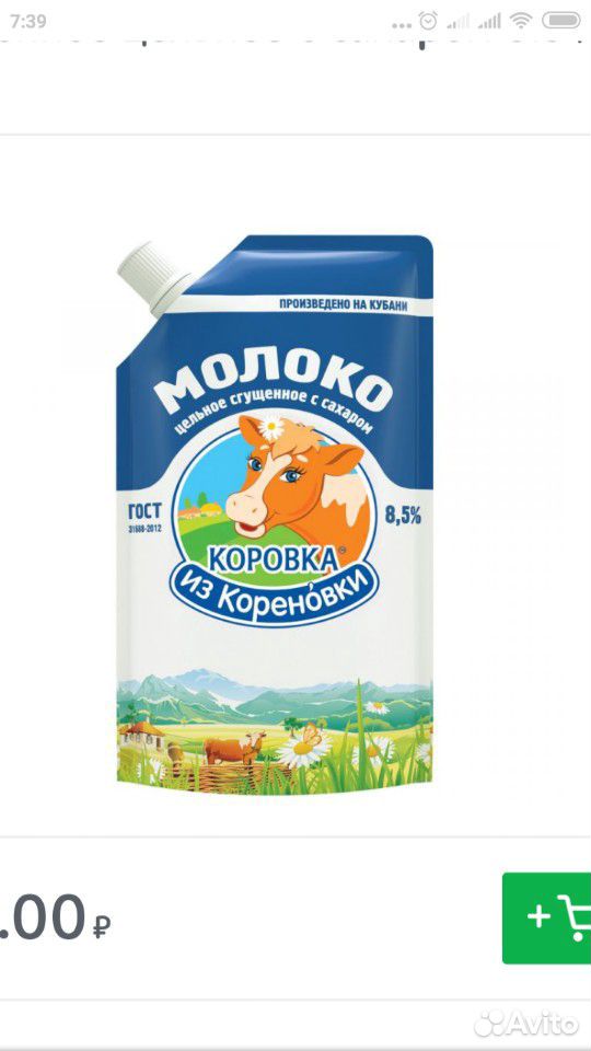 Молоко сгущённое, тушенка,шпроты, бычки, килька купить на Зозу.ру - фотография № 10