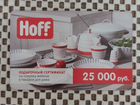 Скидочная карта Hoff объявление продам