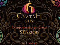 Султан спа график работы в новогодние Услуги и сервисы в Ростовской области Поиск специалистов Услуги на Авито