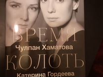 Время Колоть Лед Купить Книгу