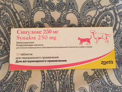 Антибиотик для собак и кошек Синулокс 250 мг