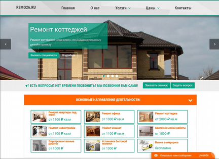 Аренда сайта по ремонту квартир в Ставрополе