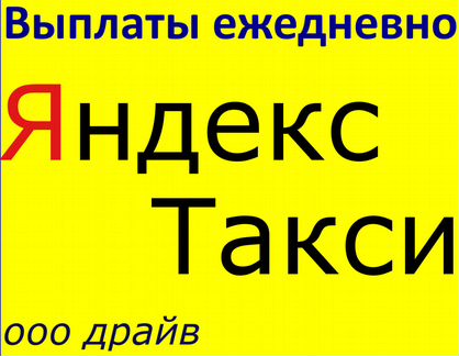 Водители в Яндекс Такси Геленджик
