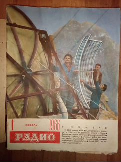 Журналы Радио 1952-1999