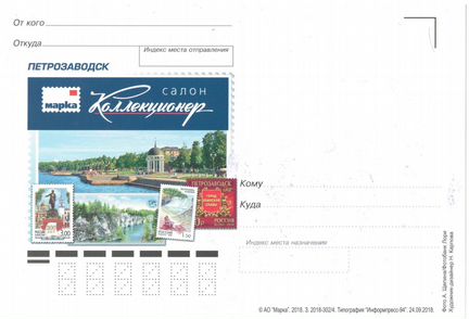 Салон коллекционер карточка почтовая Петрозаводск