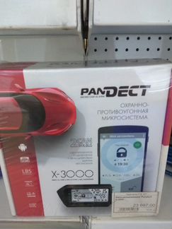 Автосигнализация Pandora x-3000 (торг)