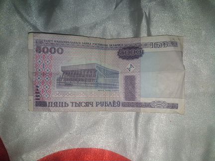 Белорусские рубли 2000
