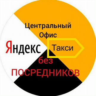 Водитель в Яндекс Такси