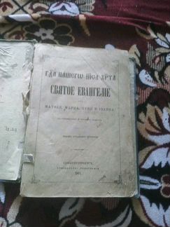 Книга церковная 1901 года