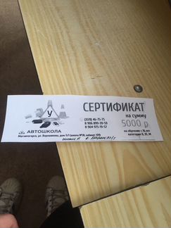 Сертификат в Автошколу