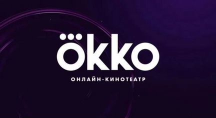 Подписка Okko + апл на год