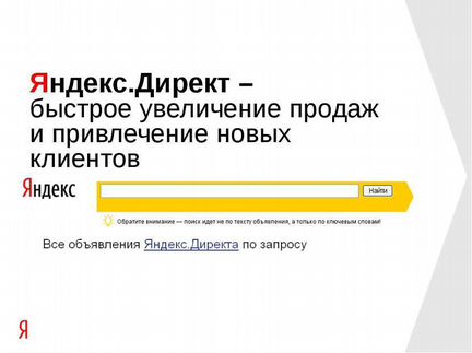 Настрою рекламу в сети Яндекс Директ