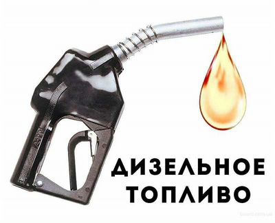 Заправка Камазов и Экскаваторов от 100 литров