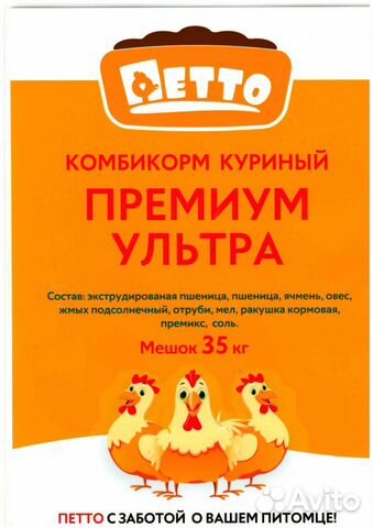 Комбикорм Куринный петто премиум ультра