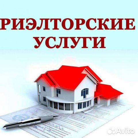 Риэлтор