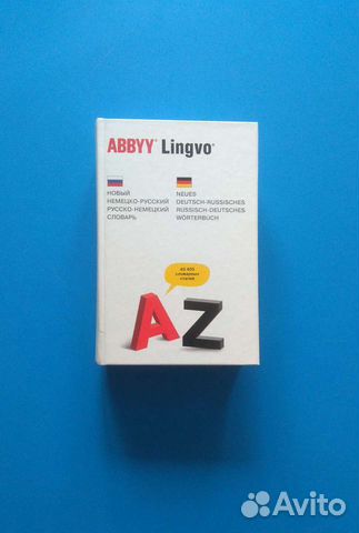 Словарь Abbyy Lingvo Немецко-Русский