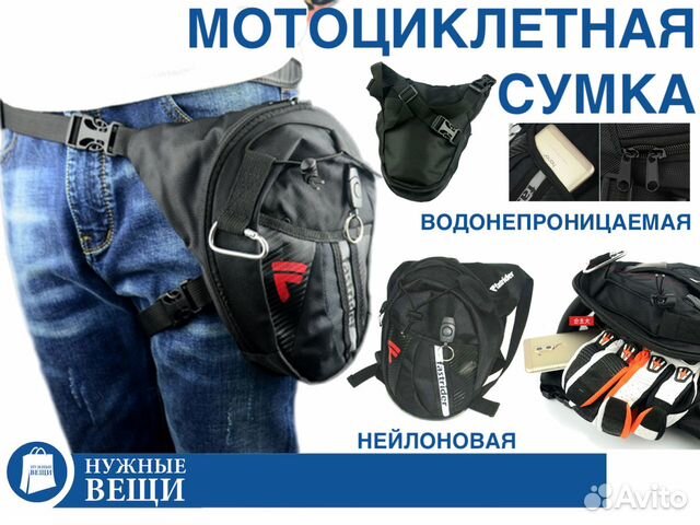 Мото сумка на бедро ногу для мотоцикла