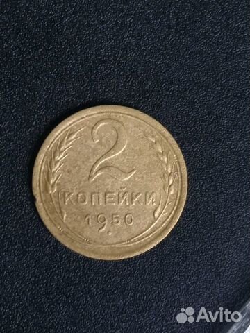 2 копейки 1939-1940, 1946, 1948-1949