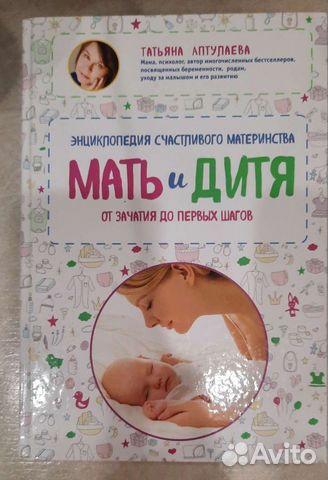 Книга для беременных. Мать и дитя. Энциклопедия