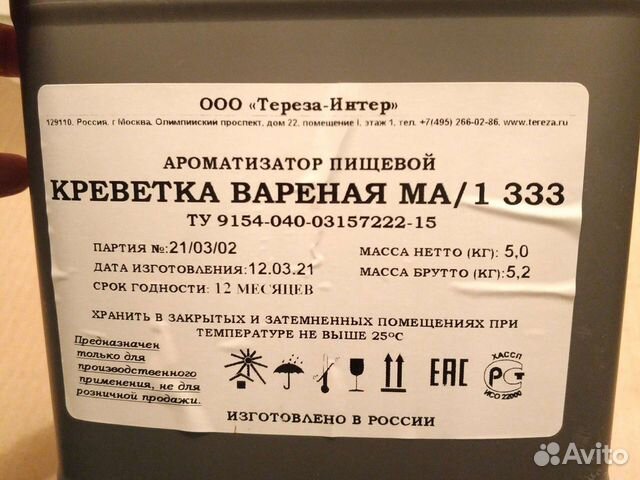 Ароматизатор Креветка варенная