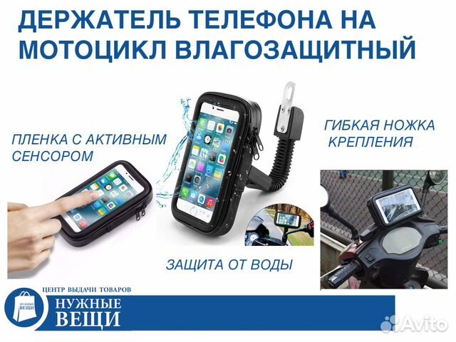 Держатель телефона на мотоцикл влагозащитный