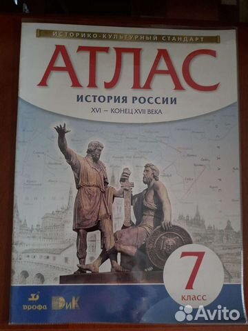 Атлас история России 16-конец 17 века (7 класс)