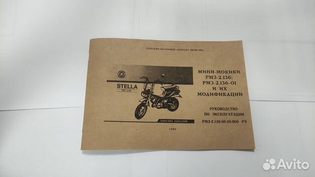 Riga stella, Mini, Riga-13, рук по эксплуатации