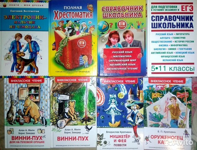 Детские книги (внеклассное чтение) - 4 новые