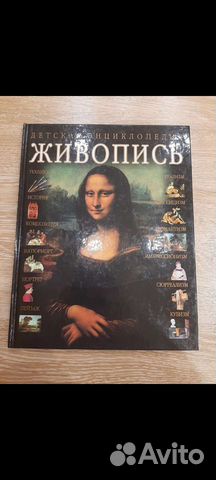 Детская энциклопедия живопись