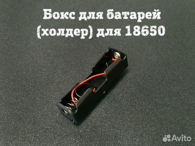Бокс для батарей 18650 (холдер)