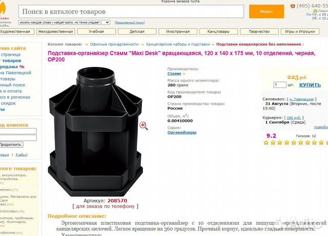 Подставка-органайзер Стамм 