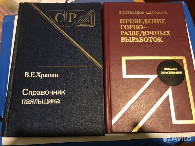 Справочник Паяльщика