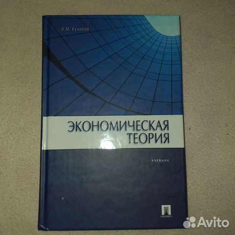 Экономическая теория