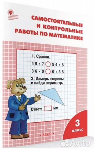 Самостоятельные и контрольные работы по математике
