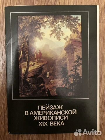 Пейзаж в Американской живописи/Никола Пуссен (Nico