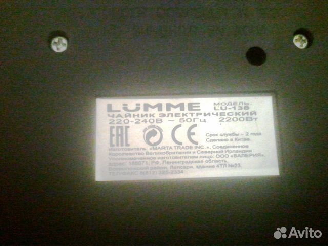 Электрочайник Lumme LU-138