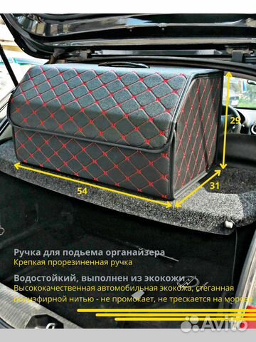 Органайзер для автомобиля