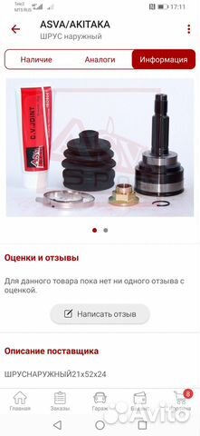 Шрус наружний Mazda, Kia, Hundai