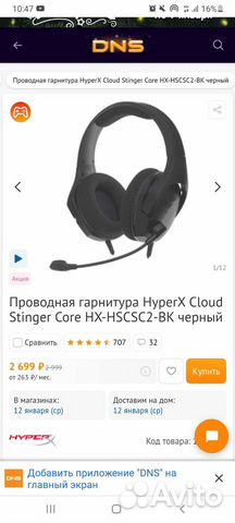 Наушники HyperX Cloud Stinger Core