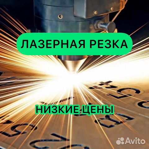 Лазерная резка, гибка металла, порошковая покраска